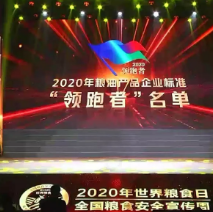 2021年第一批民營(yíng)企業(yè)企標(biāo)“領(lǐng)跑者”名單，保定市冠香居食品有限公司入圍其中!